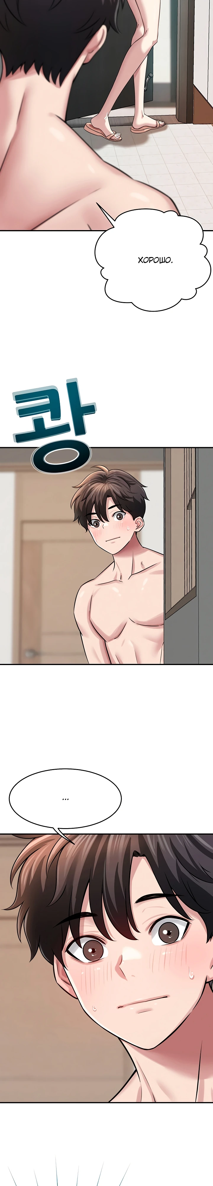 Страница 38 главы 2 манги Как приручить нуну