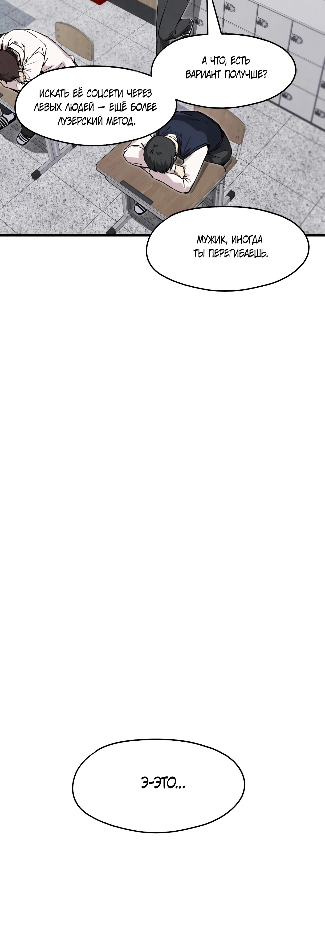 Страница 38 главы 2 манги Я вижу только тебя