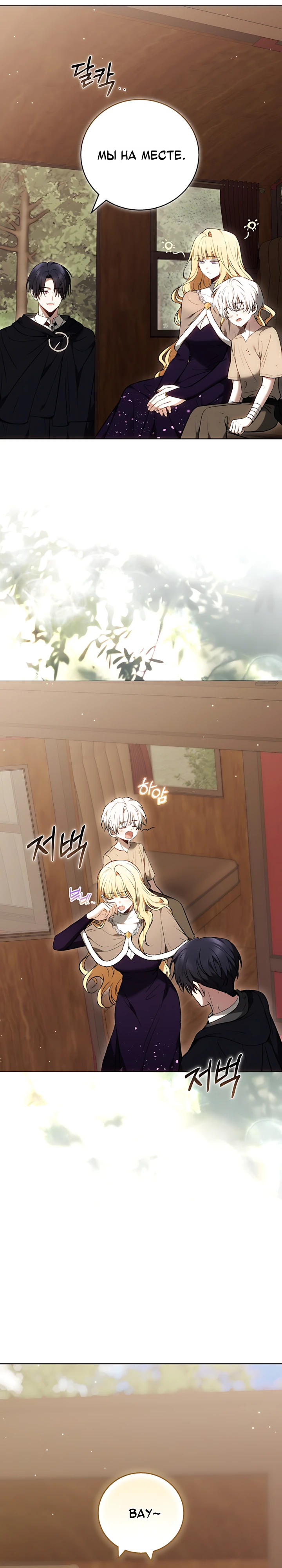 Страница 38 главы 2 манги Главные герои расстались