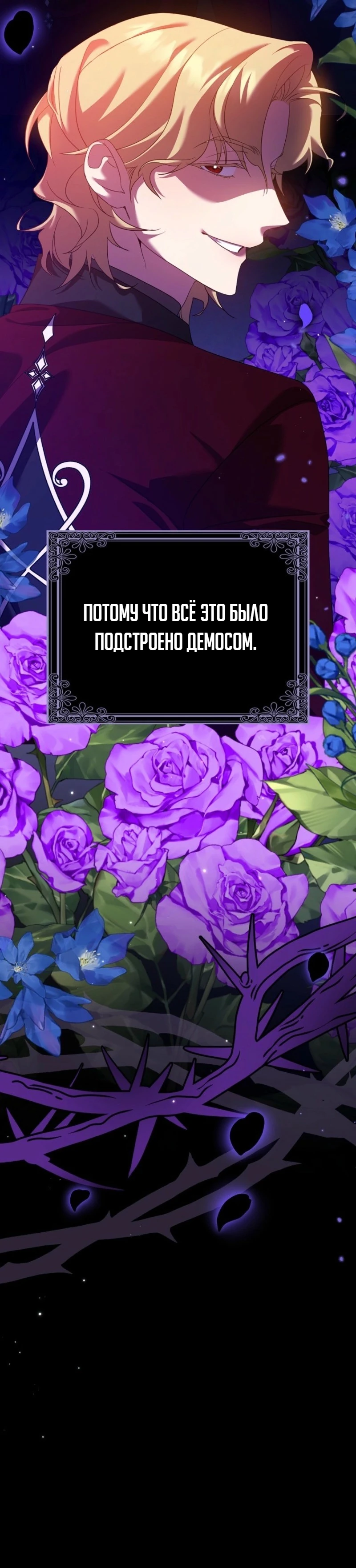 Страница 38 главы 2 манги Следи за языком, святая!