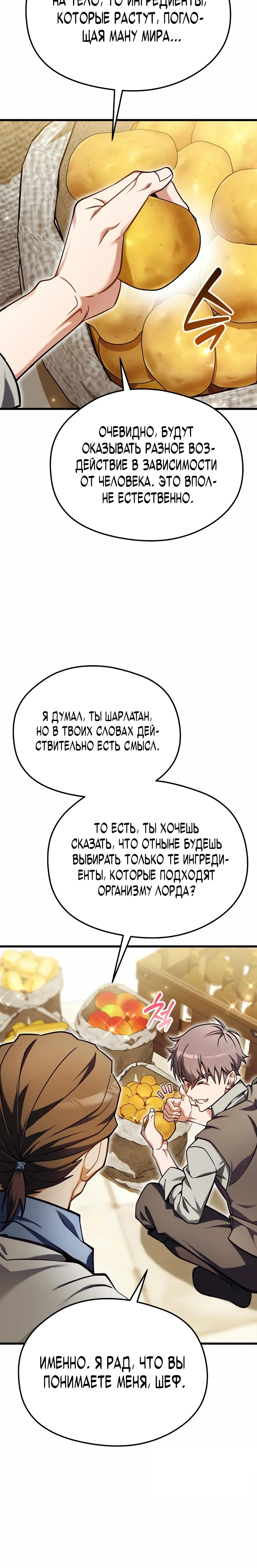 Страница 38 главы 2 манги Лорд другого мира всех накормит