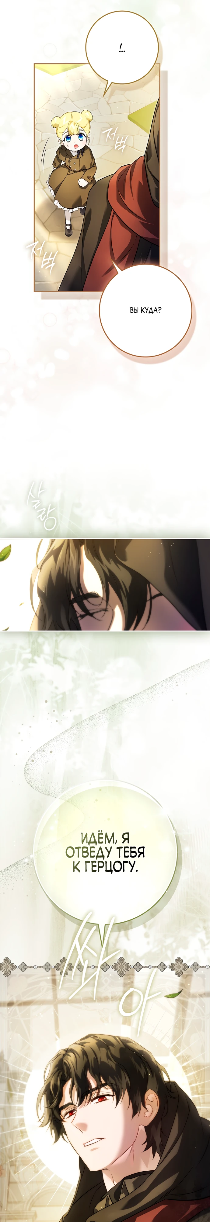 Страница 38 главы 2 манги Фальшивая дочь злодея: миссия пятилетней шпионки / I am a 5-year-old spy who kidnapped a villain