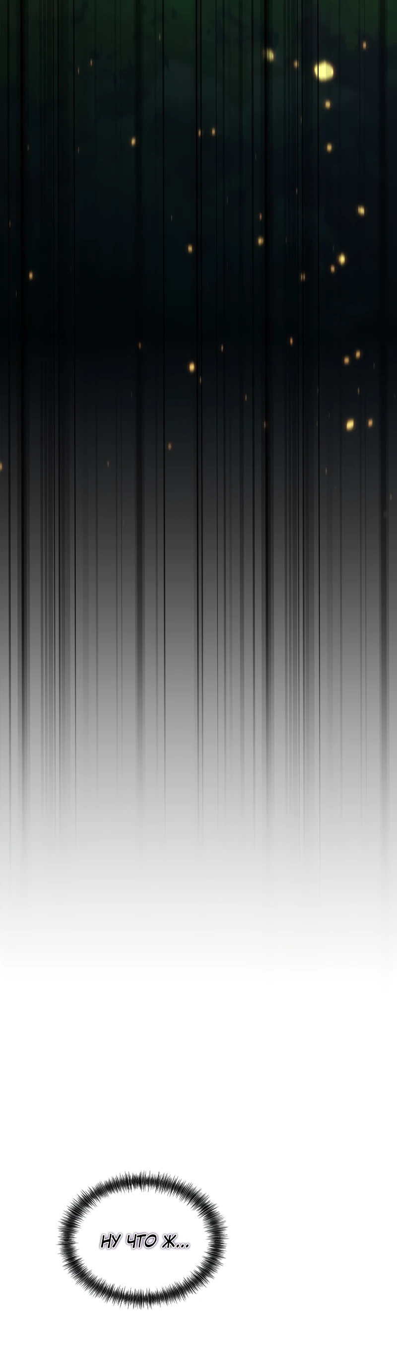 Страница 38 главы 2 манги Бросивший вызов Падению