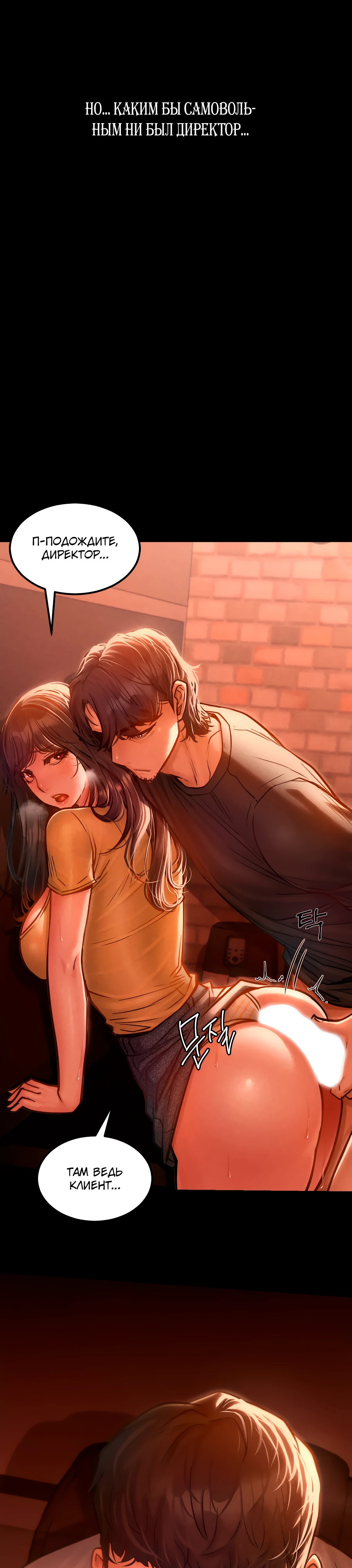 Страница 38 главы 2 манги Вилла "Рай" / Paradise Villa