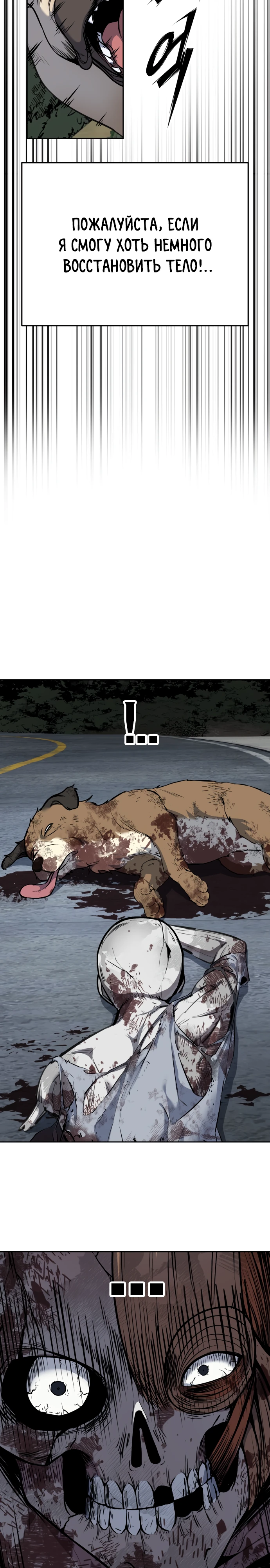 Страница 38 главы 2 манги Бессмертный мальчик / Resurrection boy