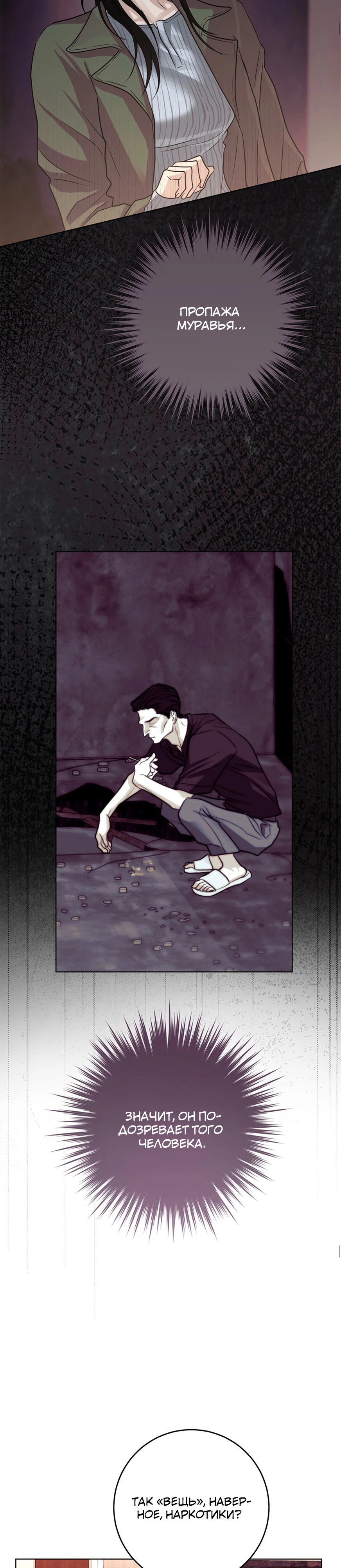 Страница 38 главы 2 манги Муравейник