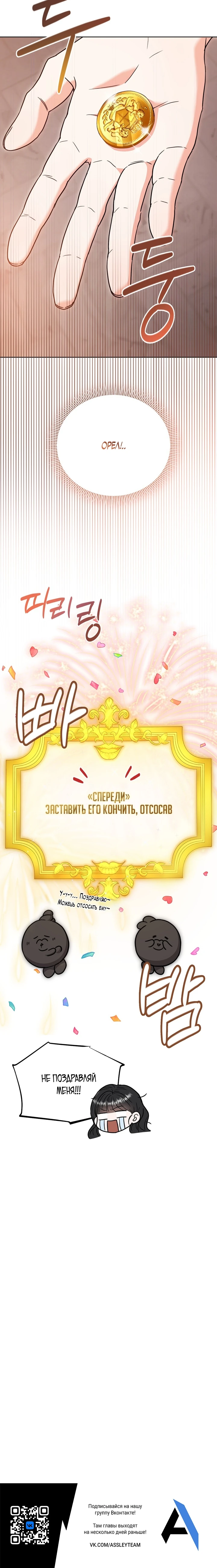 Страница 38 главы 2 манги В ловушке с чертовым врагом