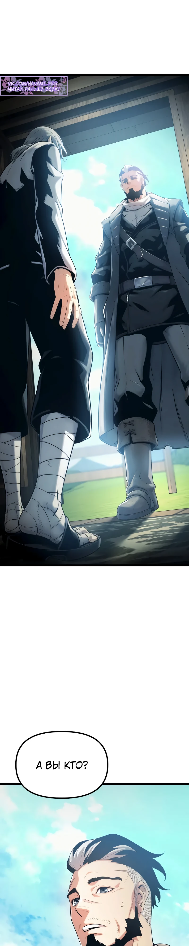 Страница 38 главы 2 манги Пастух-архимаг / The Shepherd Wizard