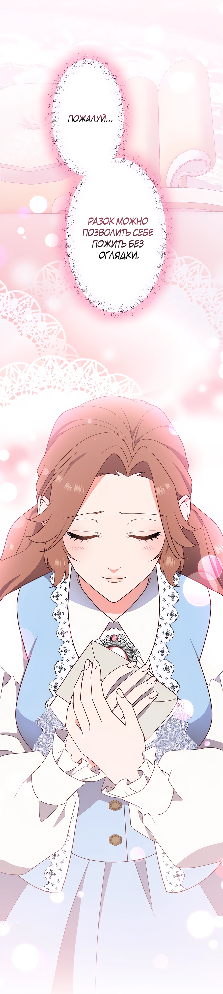 Страница 38 главы 2 манги Мужчина, с которым я провела ночь, оказался моим женихом