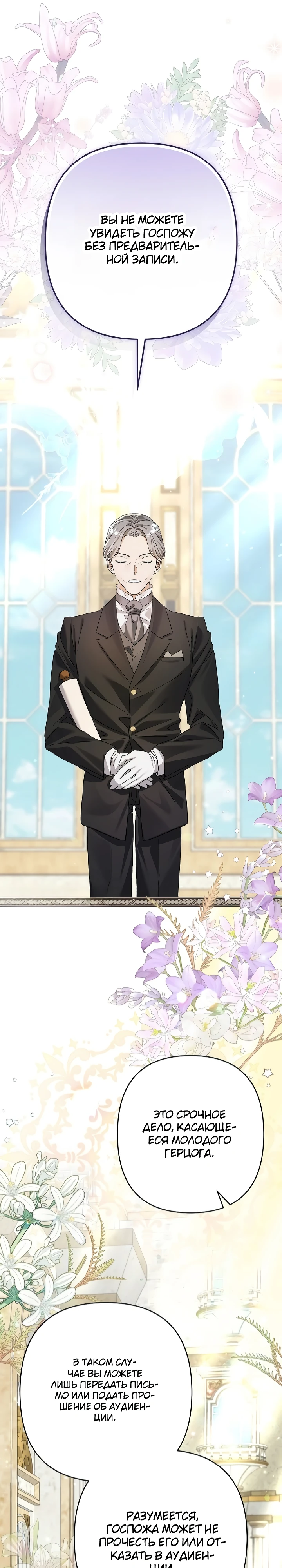 Страница 38 главы 2 манги Я притворилась беременной, но муж вернулся