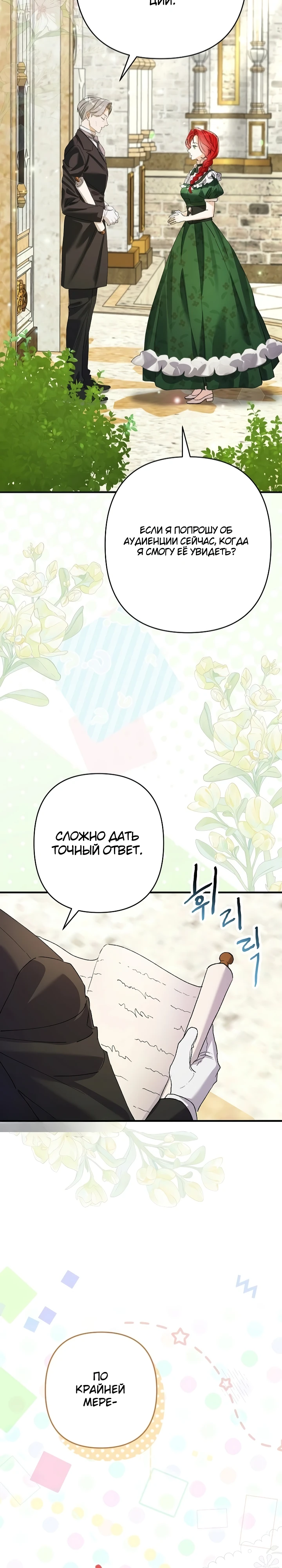 Страница 39 главы 2 манги Я притворилась беременной, но муж вернулся