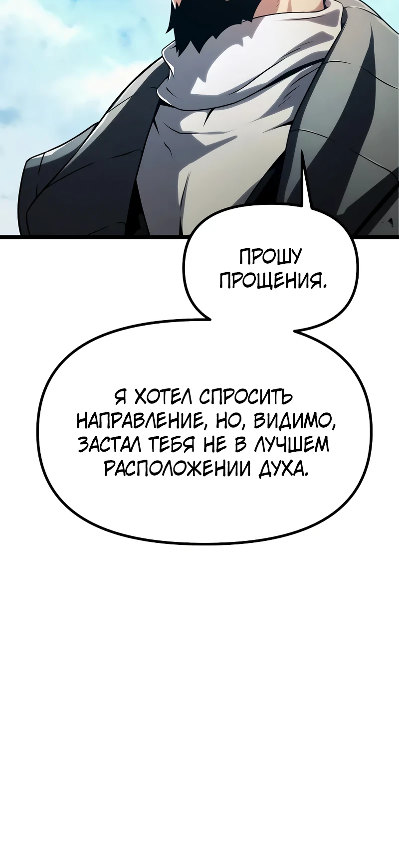 Страница 39 главы 2 манги Пастух-архимаг / The Shepherd Wizard