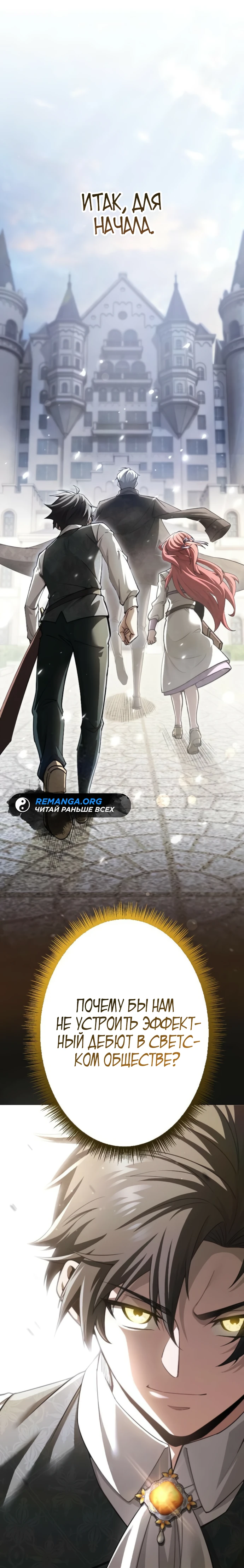 Страница 39 главы 2 манги Астер, ублюдок из дворянского рода / Aster, the Rebel of a Tyrant Family