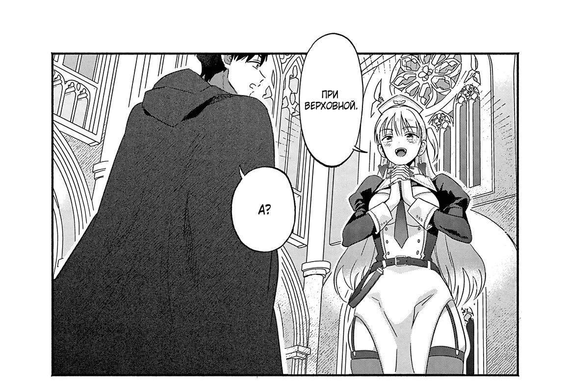 Страница 39 главы 2 манги Гяру-Жрица задолбалась воскрешать / The Gyaru Priestess Is So Done With Resurecting Cast