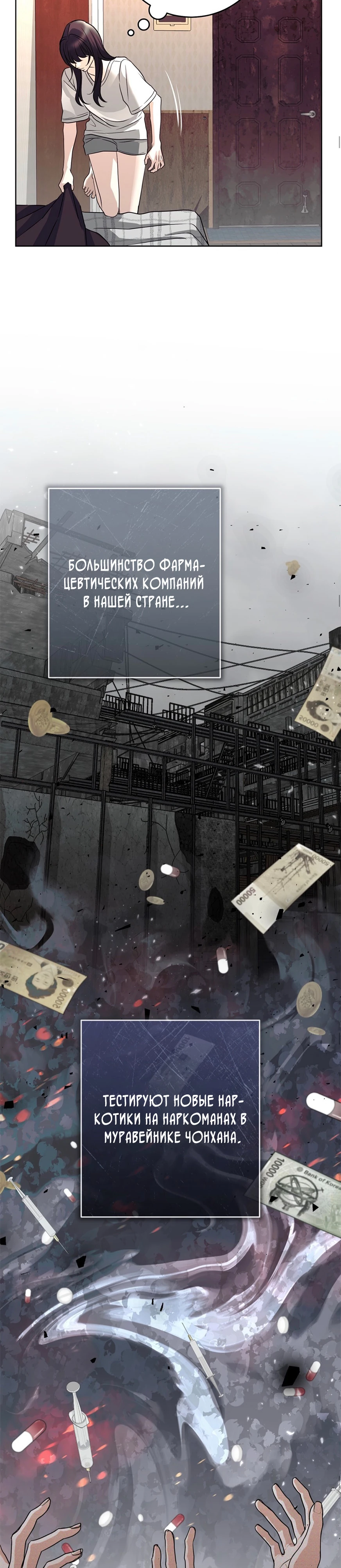 Страница 39 главы 2 манги Муравейник