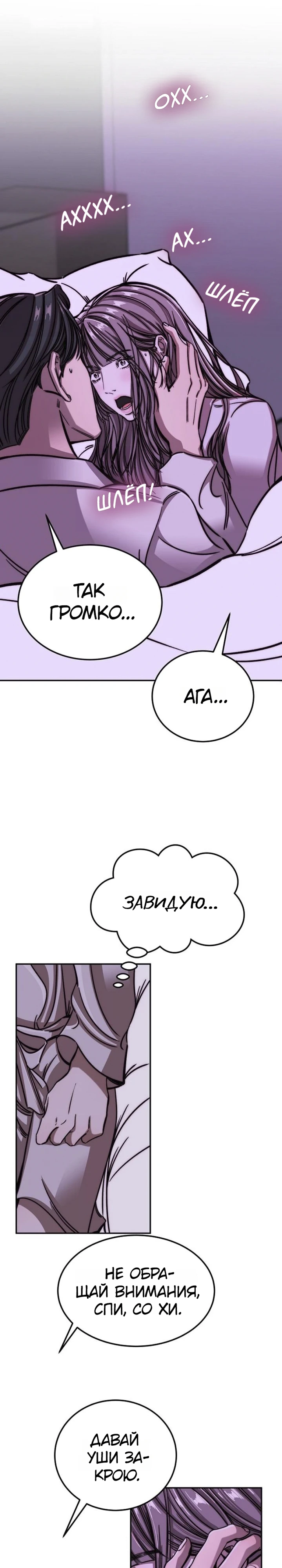 Страница 39 главы 2 манги Заставь меня потерять контроль