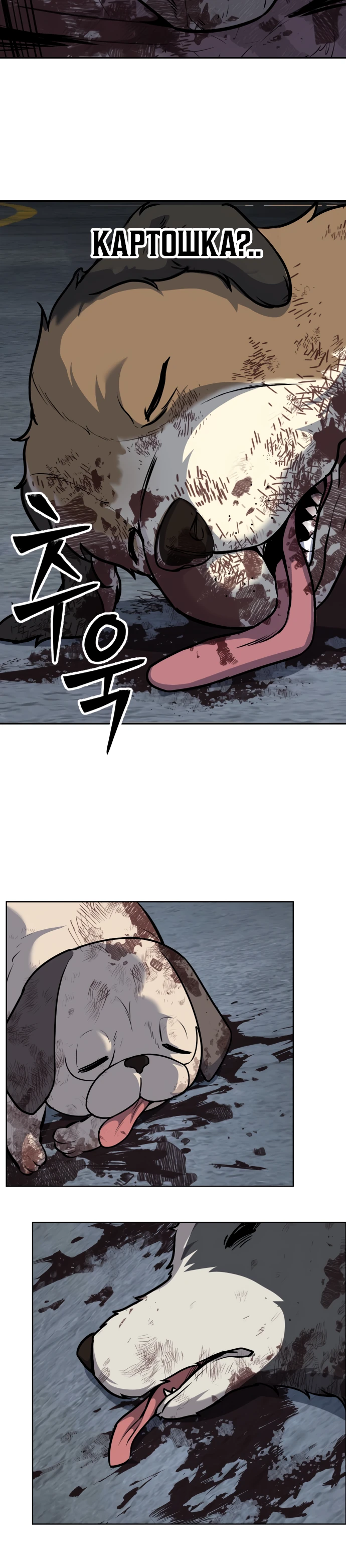 Страница 39 главы 2 манги Бессмертный мальчик / Resurrection boy