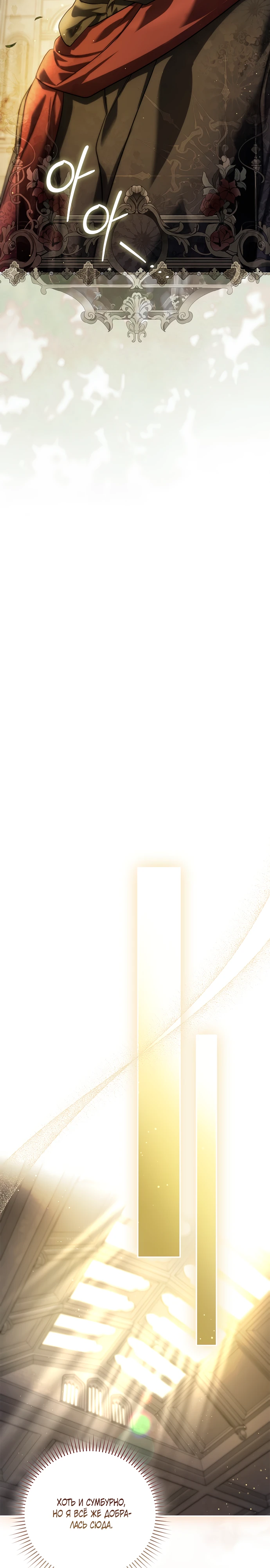 Страница 39 главы 2 манги Фальшивая дочь злодея: миссия пятилетней шпионки / I am a 5-year-old spy who kidnapped a villain