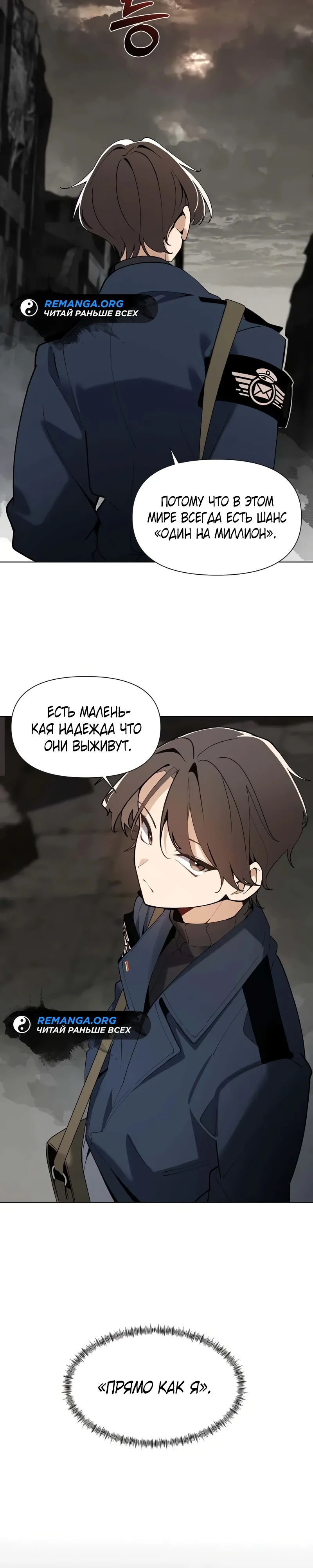 Страница 39 главы 2 манги Я - почтальон апокалипсиса