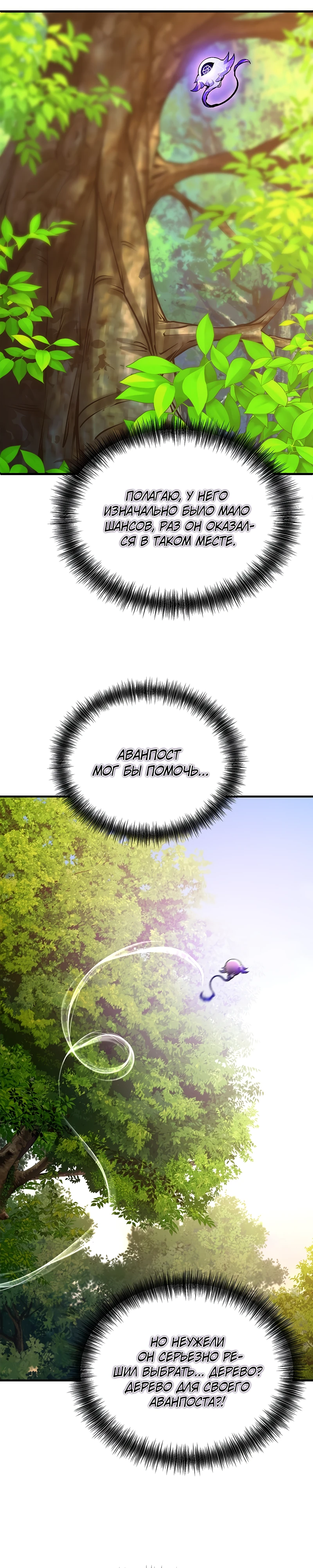Страница 39 главы 2 манги Бросивший вызов Падению