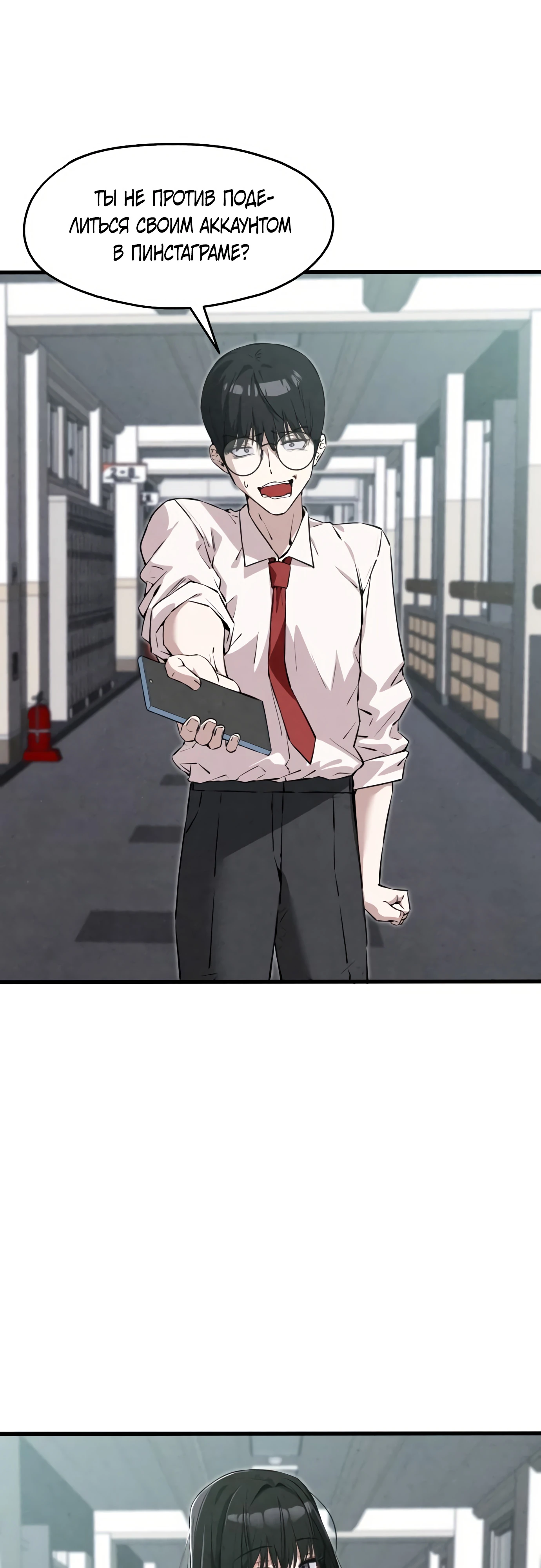 Страница 39 главы 2 манги Я вижу только тебя