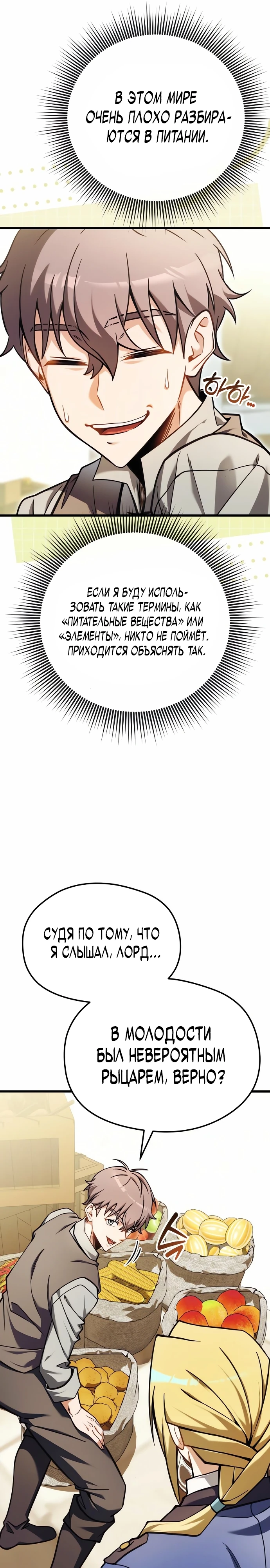 Страница 39 главы 2 манги Лорд другого мира всех накормит
