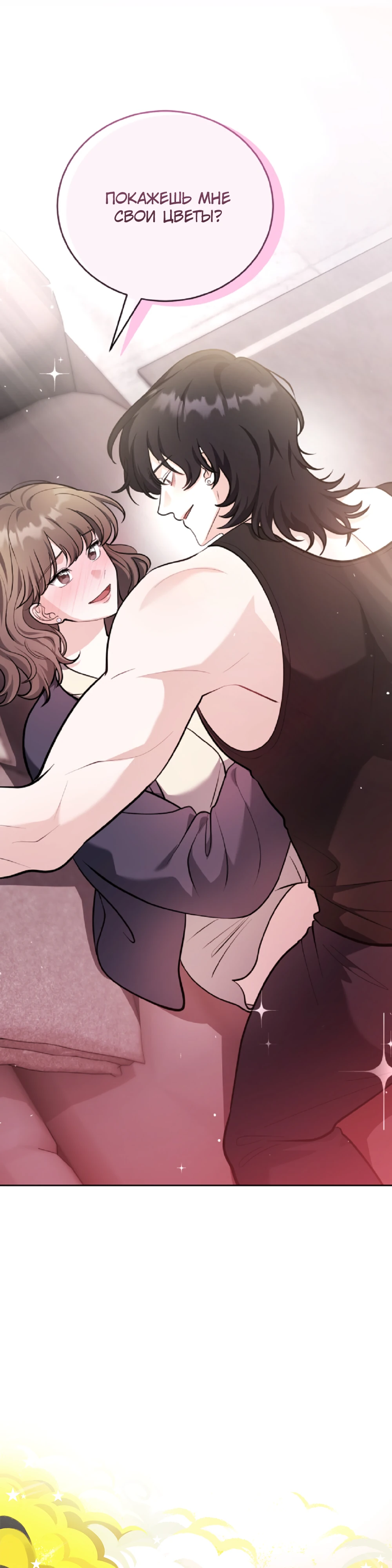 Страница 39 главы 2 манги Похотливое нечто из соседней квартиры