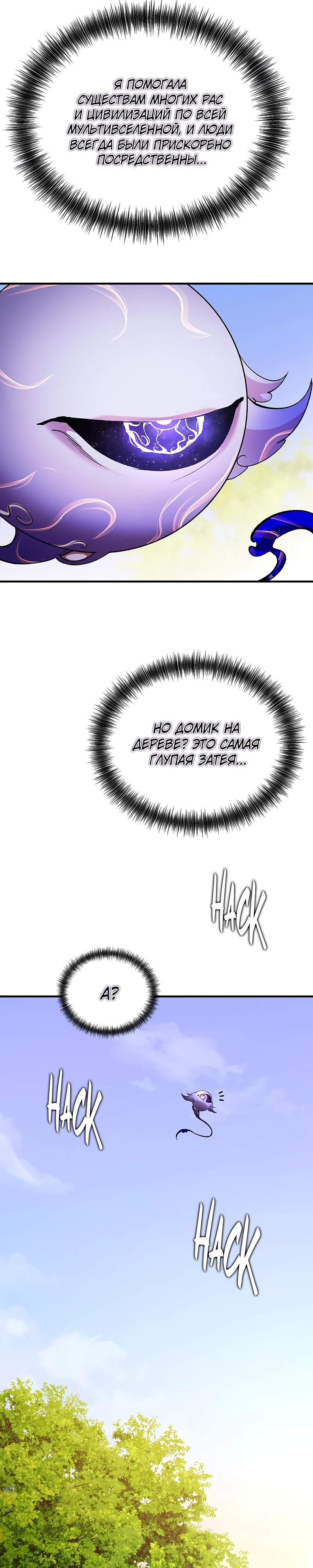 Страница 40 главы 2 манги Бросивший вызов Падению