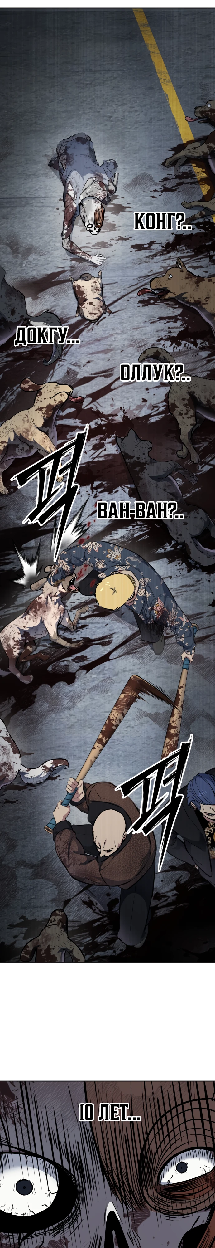 Страница 40 главы 2 манги Бессмертный мальчик / Resurrection boy