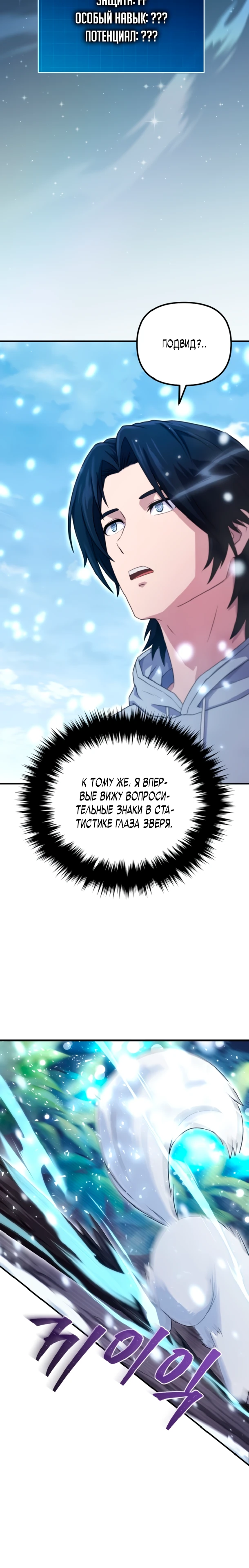 Страница 40 главы 2 манги Современная жизнь сильнейшего