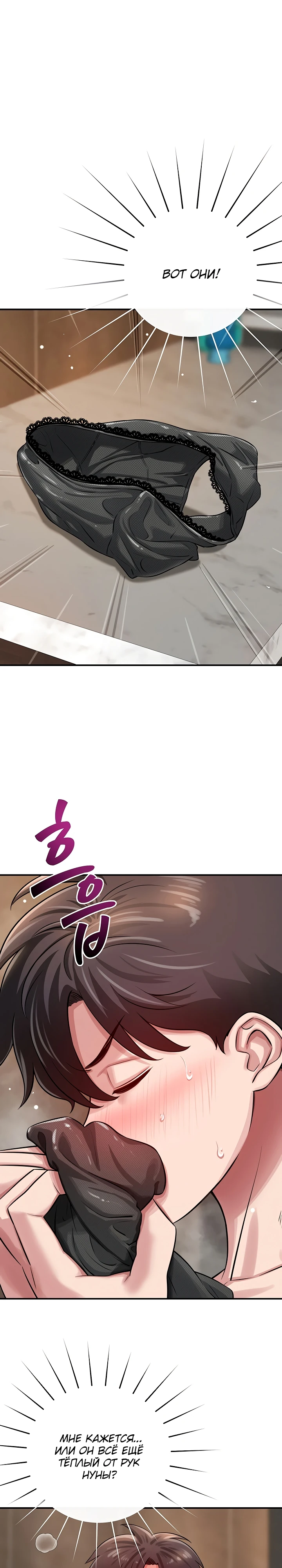 Страница 40 главы 2 манги Как приручить нуну