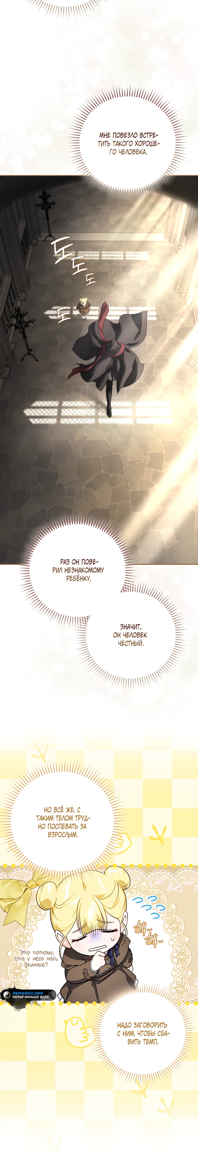 Страница 40 главы 2 манги Фальшивая дочь злодея: миссия пятилетней шпионки / I am a 5-year-old spy who kidnapped a villain