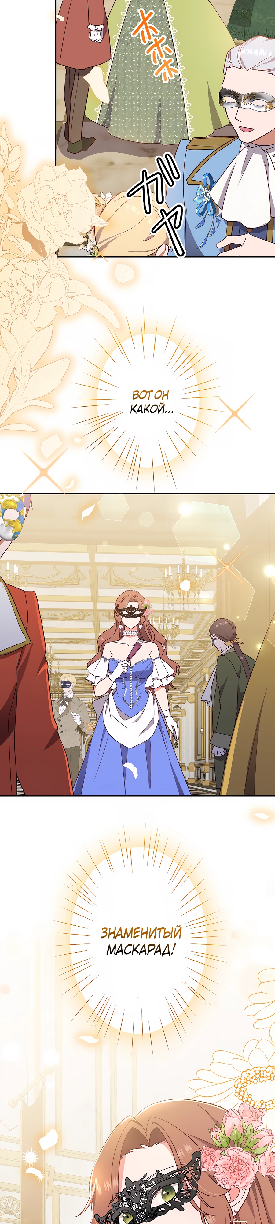 Страница 40 главы 2 манги Мужчина, с которым я провела ночь, оказался моим женихом