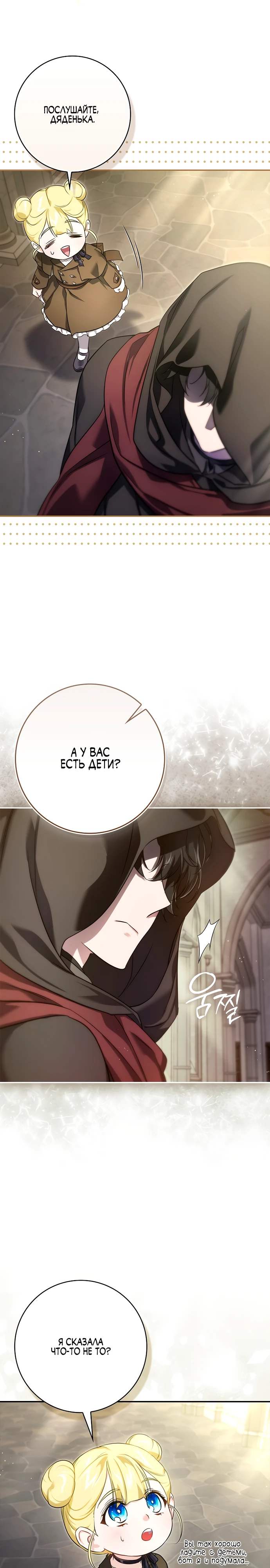 Страница 41 главы 2 манги Фальшивая дочь злодея: миссия пятилетней шпионки / I am a 5-year-old spy who kidnapped a villain