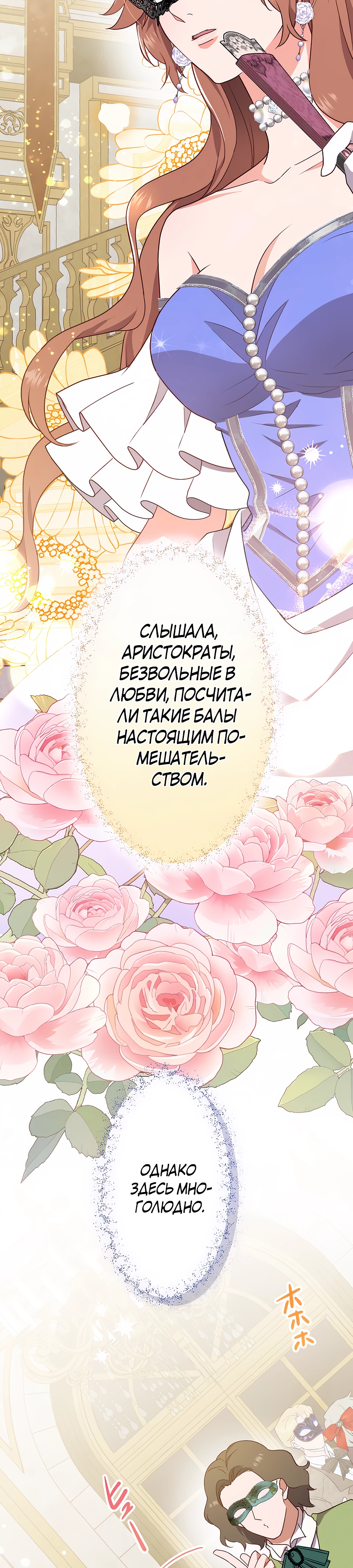 Страница 41 главы 2 манги Мужчина, с которым я провела ночь, оказался моим женихом