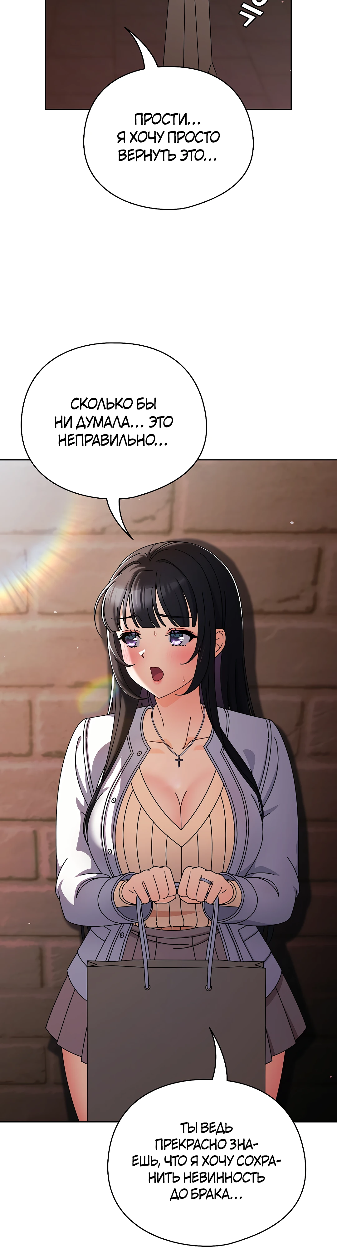 Страница 41 главы 2 манги Оскверни эту девушку