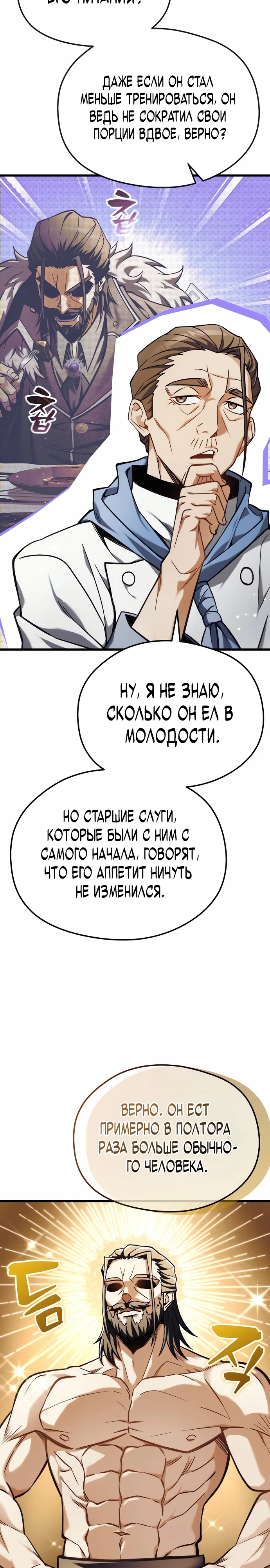 Страница 41 главы 2 манги Лорд другого мира всех накормит
