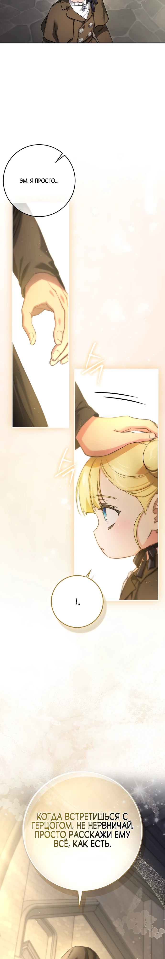 Страница 42 главы 2 манги Фальшивая дочь злодея: миссия пятилетней шпионки / I am a 5-year-old spy who kidnapped a villain