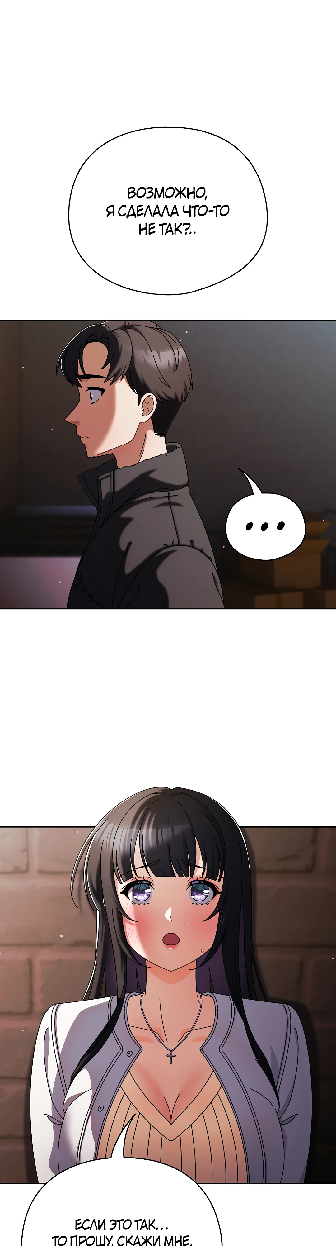 Страница 42 главы 2 манги Оскверни эту девушку