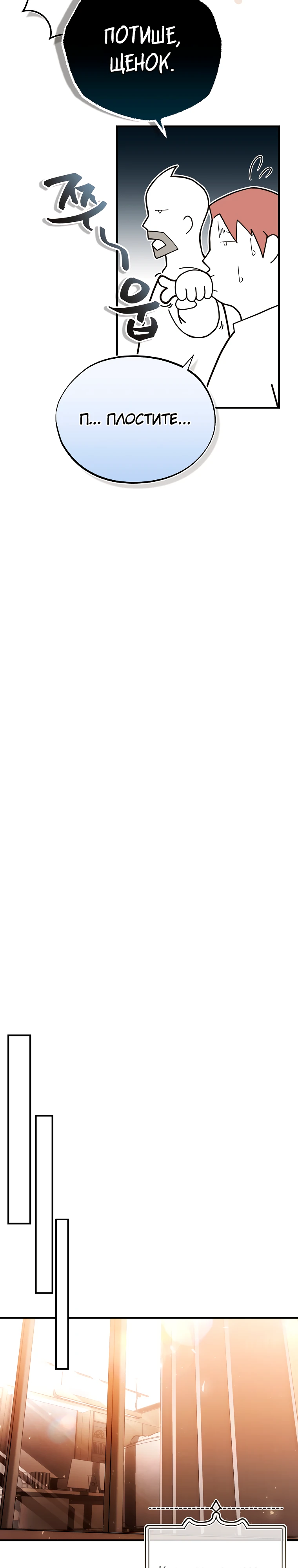 Страница 42 главы 2 манги Регрессор-кузнец может всё / The Regressor Can Make Them All