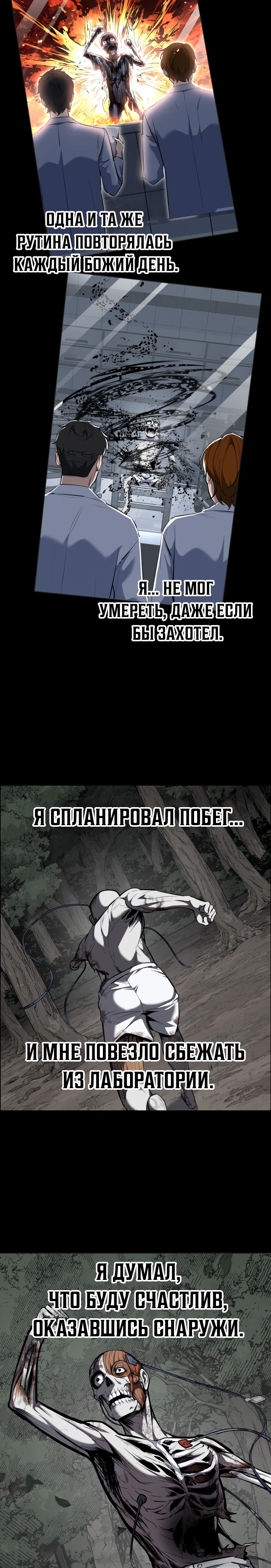 Страница 42 главы 2 манги Бессмертный мальчик / Resurrection boy