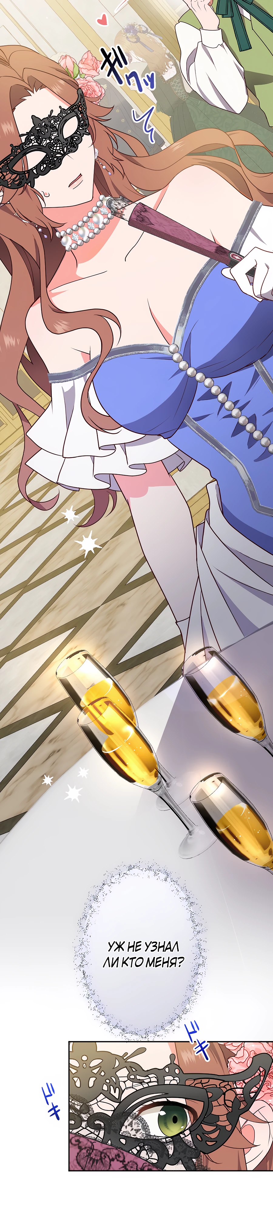 Страница 42 главы 2 манги Мужчина, с которым я провела ночь, оказался моим женихом