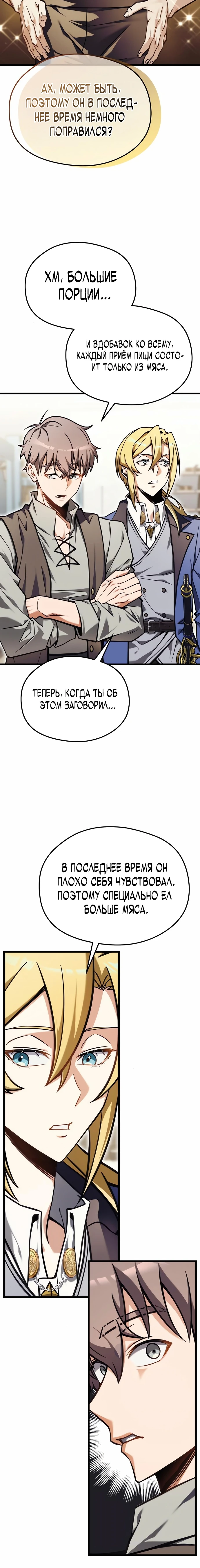 Страница 42 главы 2 манги Лорд другого мира всех накормит