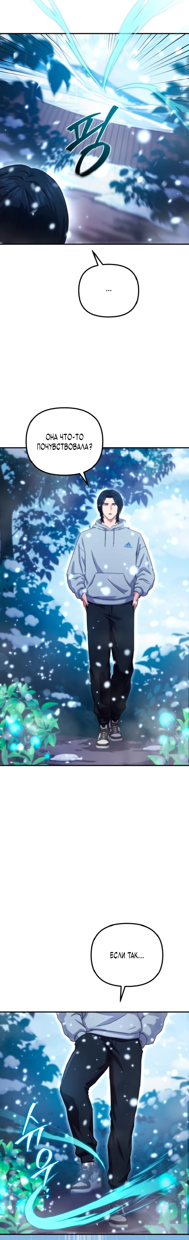 Страница 43 главы 2 манги Современная жизнь сильнейшего