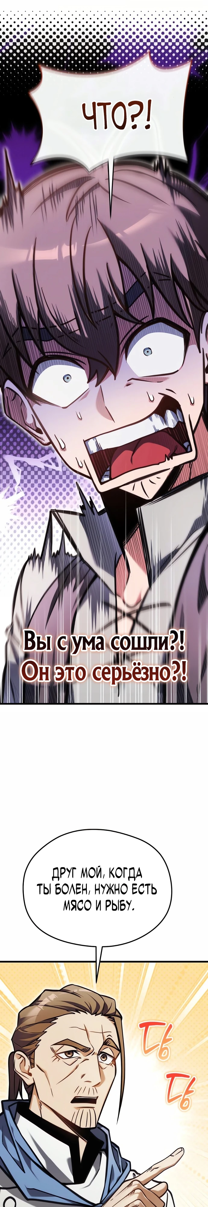 Страница 43 главы 2 манги Лорд другого мира всех накормит
