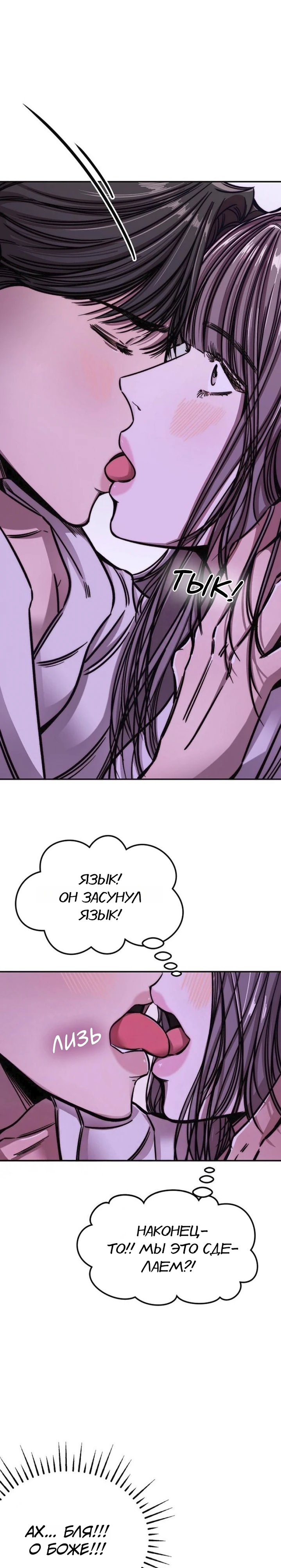 Страница 43 главы 2 манги Заставь меня потерять контроль