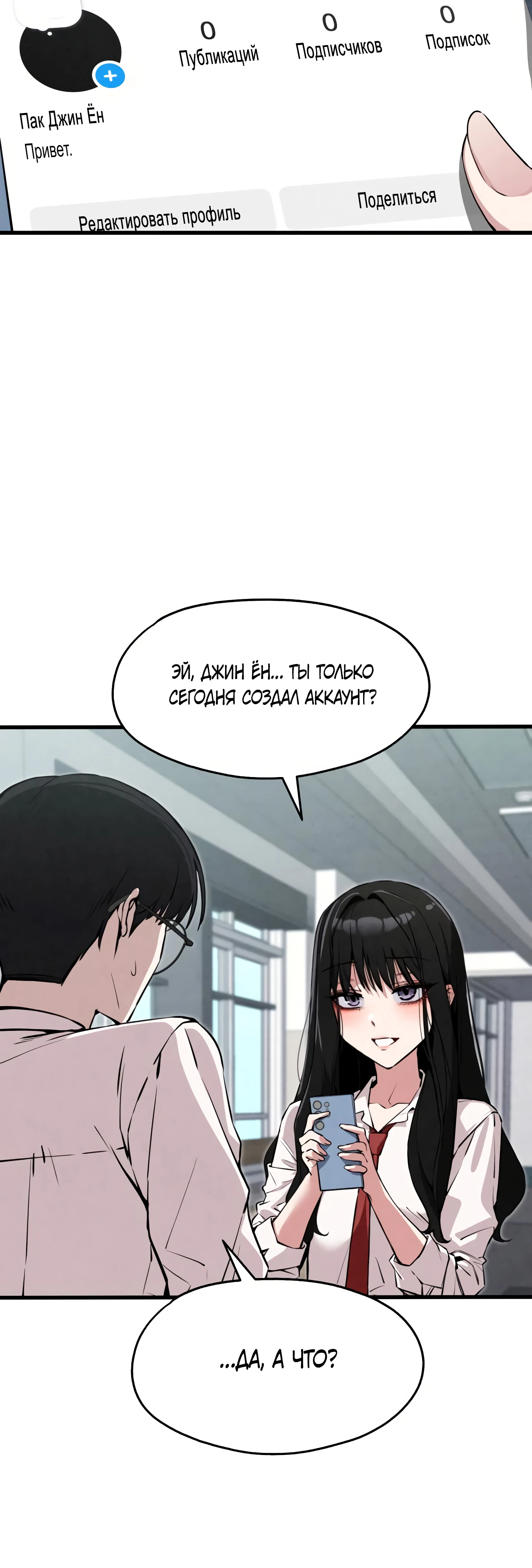 Страница 43 главы 2 манги Я вижу только тебя