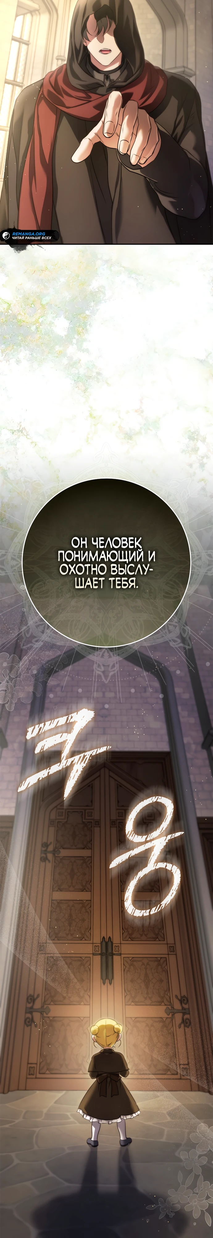 Страница 43 главы 2 манги Фальшивая дочь злодея: миссия пятилетней шпионки / I am a 5-year-old spy who kidnapped a villain