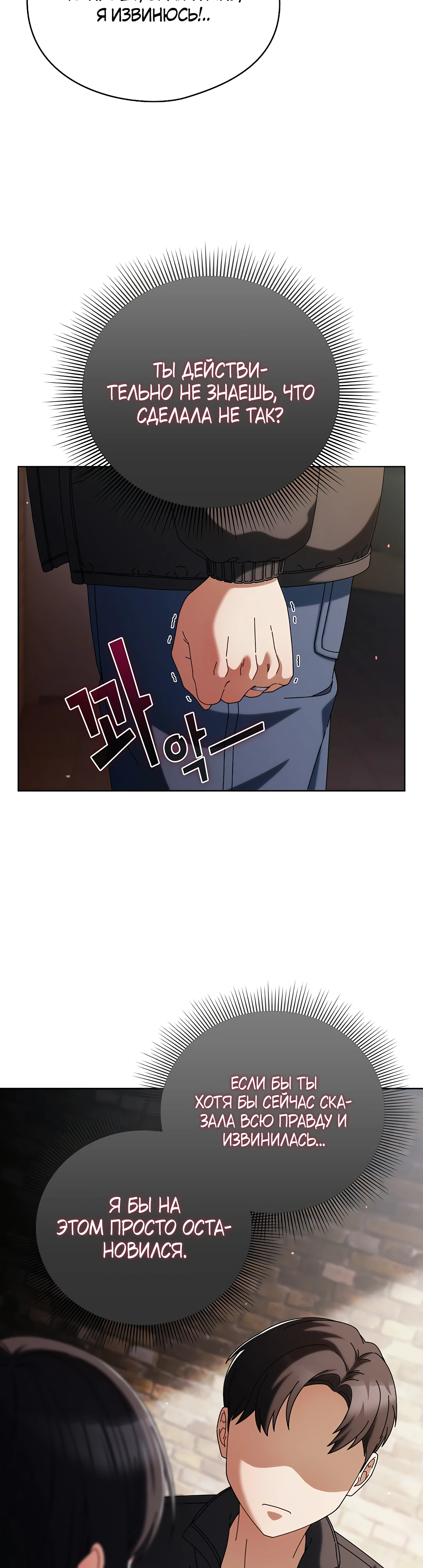 Страница 43 главы 2 манги Оскверни эту девушку