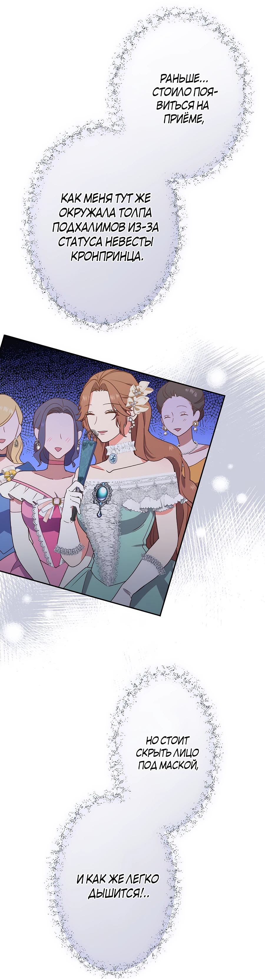 Страница 43 главы 2 манги Мужчина, с которым я провела ночь, оказался моим женихом